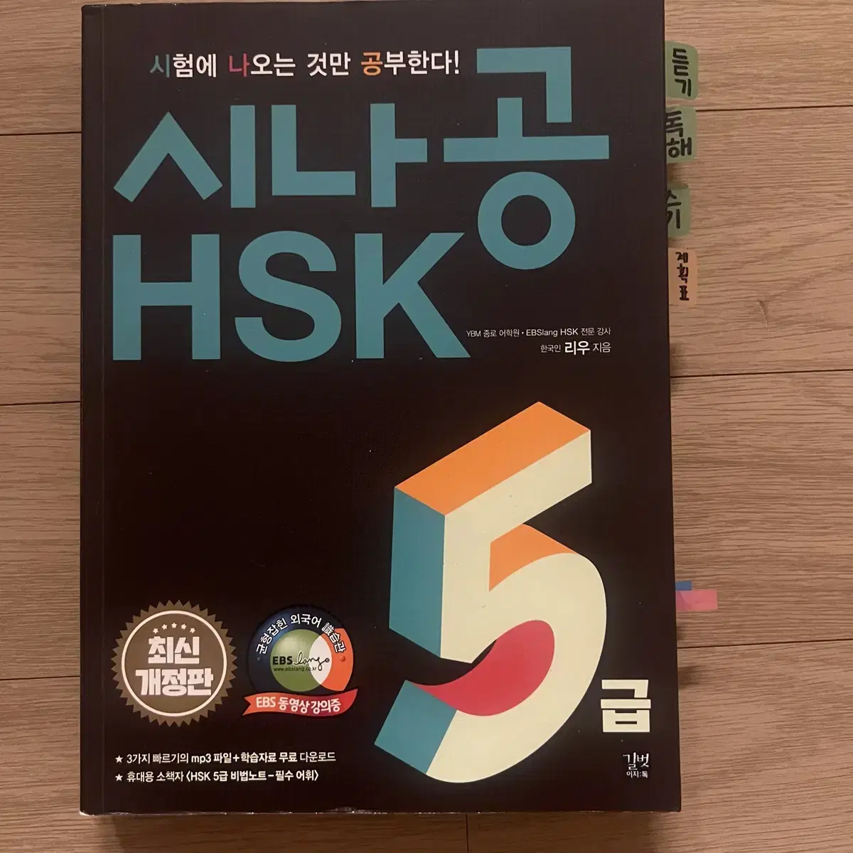 시나공 hsk 5급